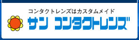 サンコンタクト